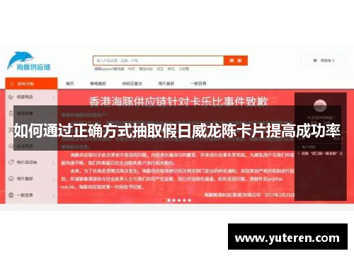 如何通过正确方式抽取假日威龙陈卡片提高成功率