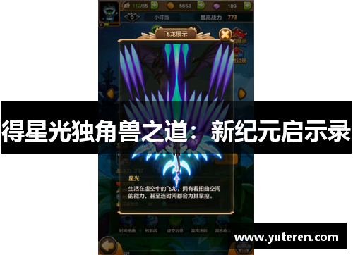 得星光独角兽之道：新纪元启示录