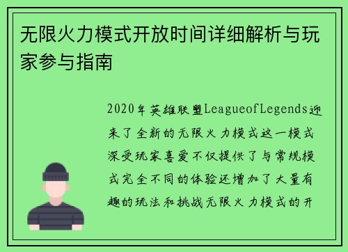 无限火力模式开放时间详细解析与玩家参与指南