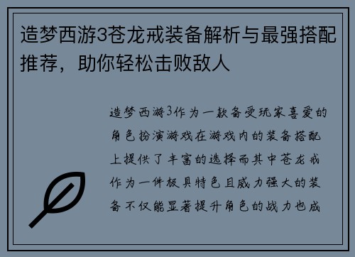 造梦西游3苍龙戒装备解析与最强搭配推荐，助你轻松击败敌人