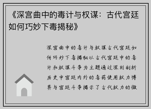 《深宫曲中的毒计与权谋：古代宫廷如何巧妙下毒揭秘》
