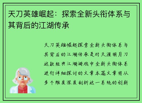 天刀英雄崛起：探索全新头衔体系与其背后的江湖传承