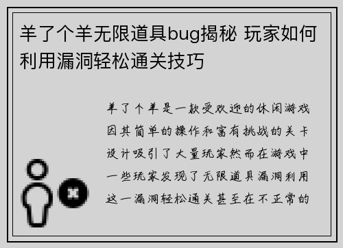 羊了个羊无限道具bug揭秘 玩家如何利用漏洞轻松通关技巧
